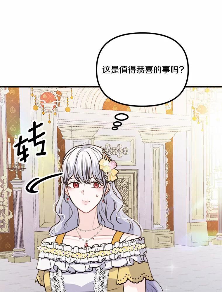 《本该爱上妹妹的他》41.冰块脸的妙处 第72页