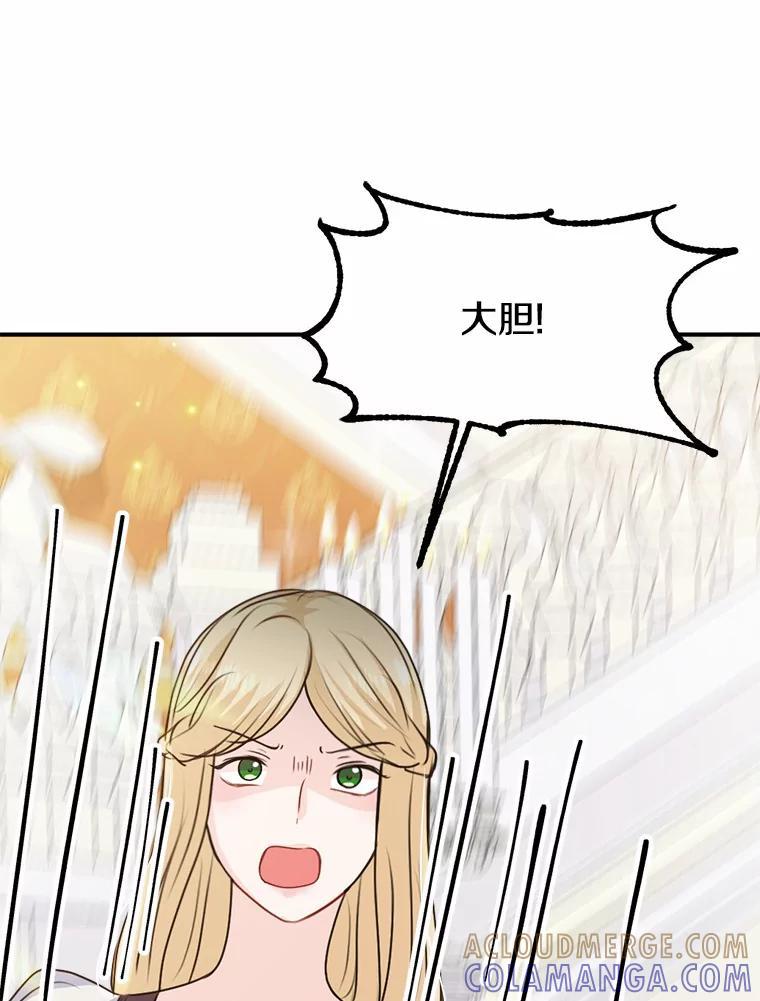 《本该爱上妹妹的他》41.冰块脸的妙处 第49页
