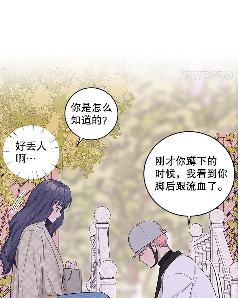 《仙女的惩罚》41.威胁 第11页