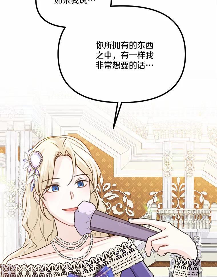 《本该爱上妹妹的他》41.冰块脸的妙处 第23页