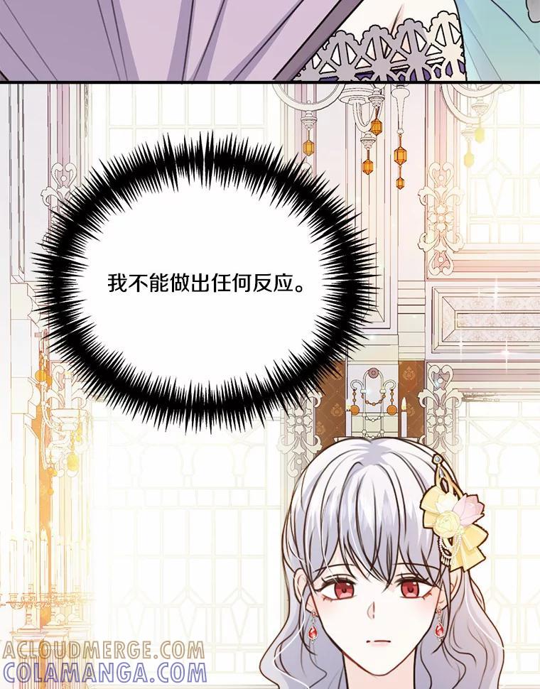 《本该爱上妹妹的他》41.冰块脸的妙处 第13页