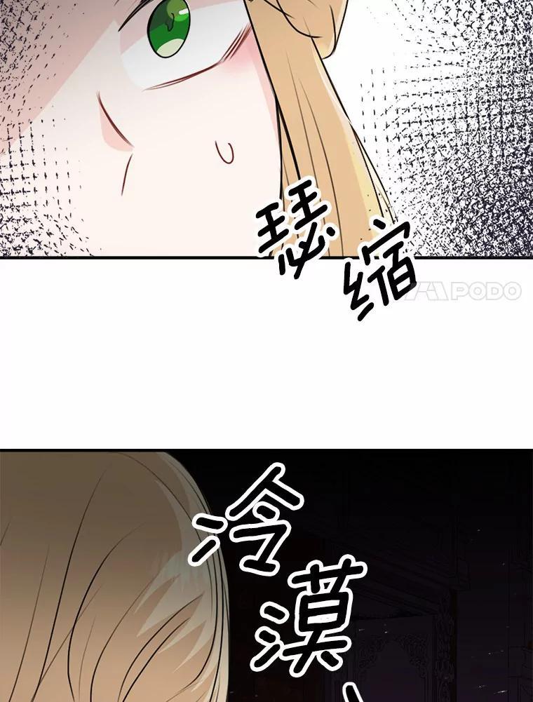 《本该爱上妹妹的他》41.冰块脸的妙处 第54页