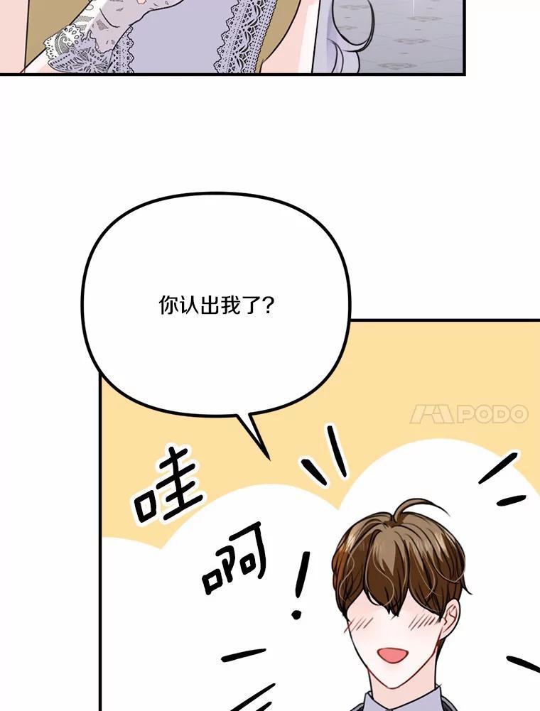 《本该爱上妹妹的他》41.冰块脸的妙处 第96页