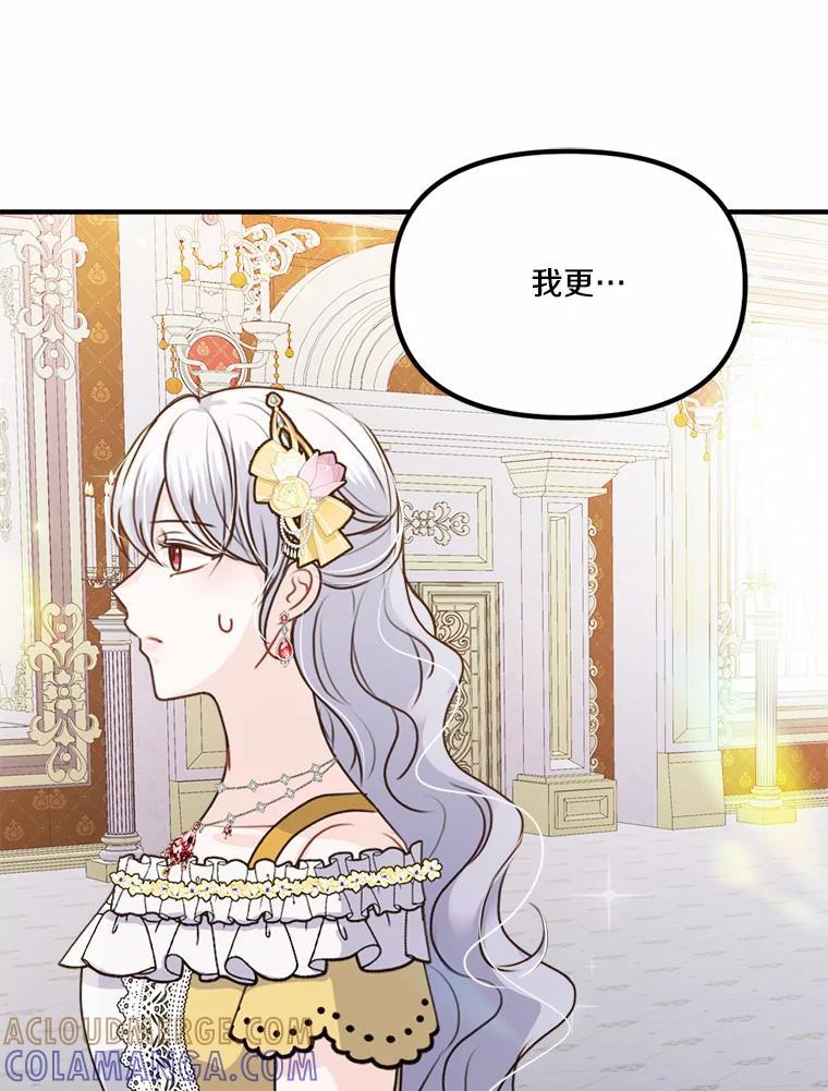 《本该爱上妹妹的他》41.冰块脸的妙处 第69页