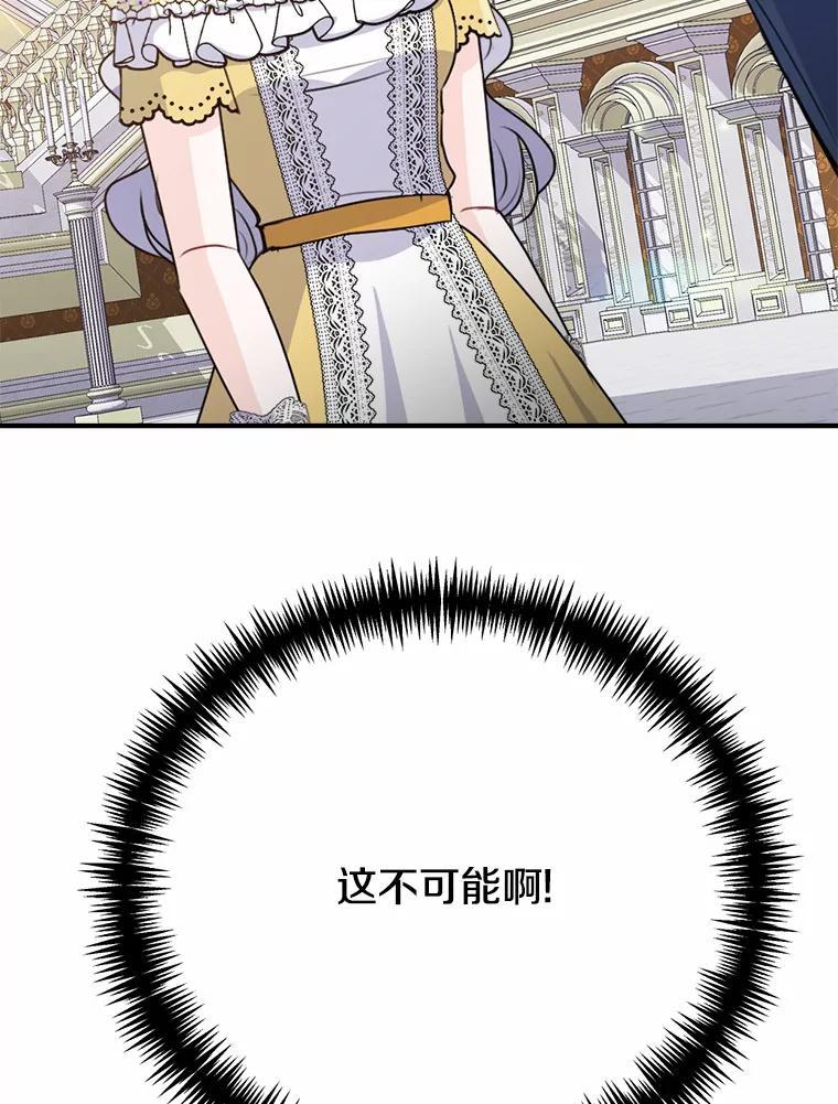 《本该爱上妹妹的他》41.冰块脸的妙处 第102页