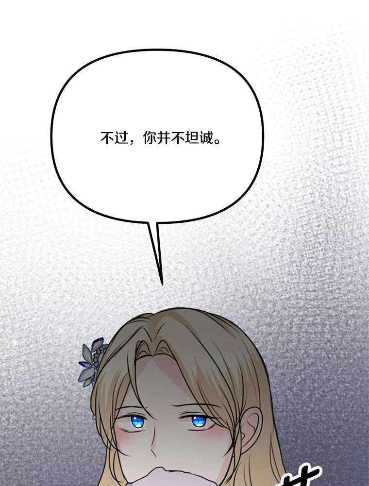 《本该爱上妹妹的他》41.冰块脸的妙处 第62页