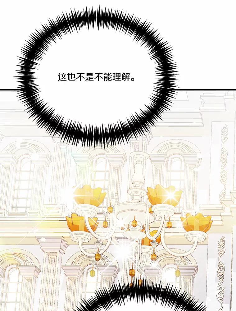 《本该爱上妹妹的他》41.冰块脸的妙处 第107页