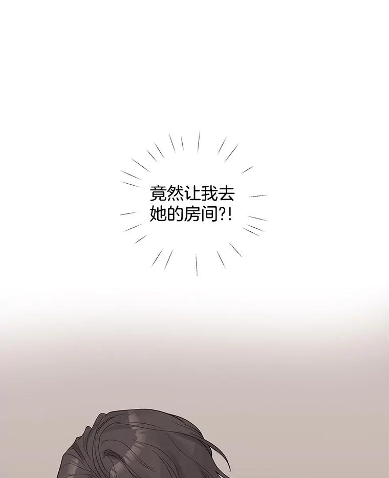 《仙女的惩罚》41.威胁 第72页
