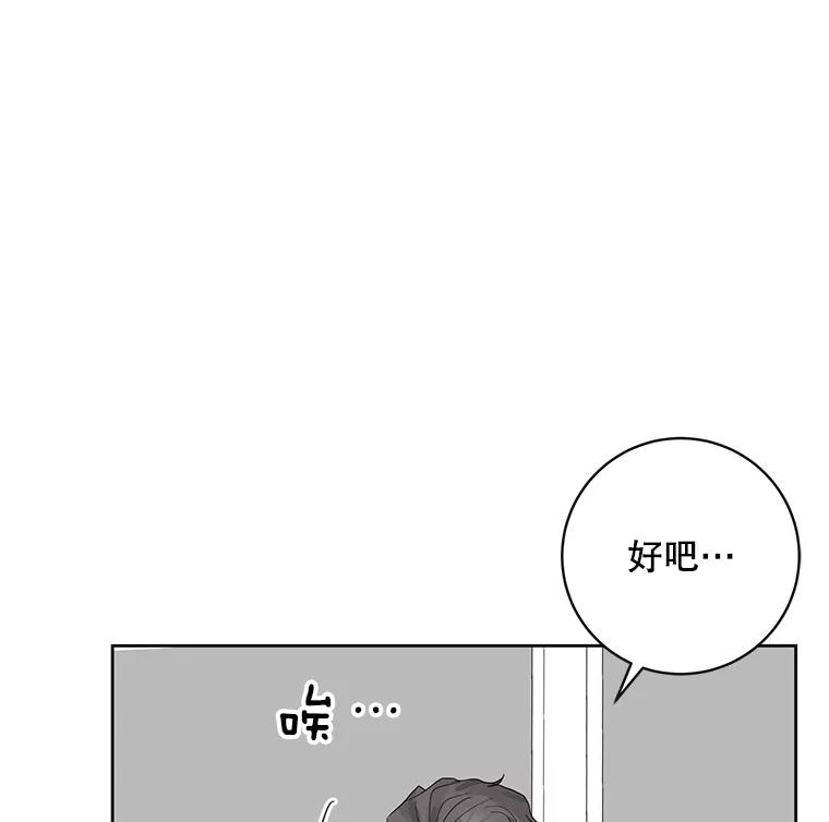 《仙女的惩罚》42.争吵（1） 第96页