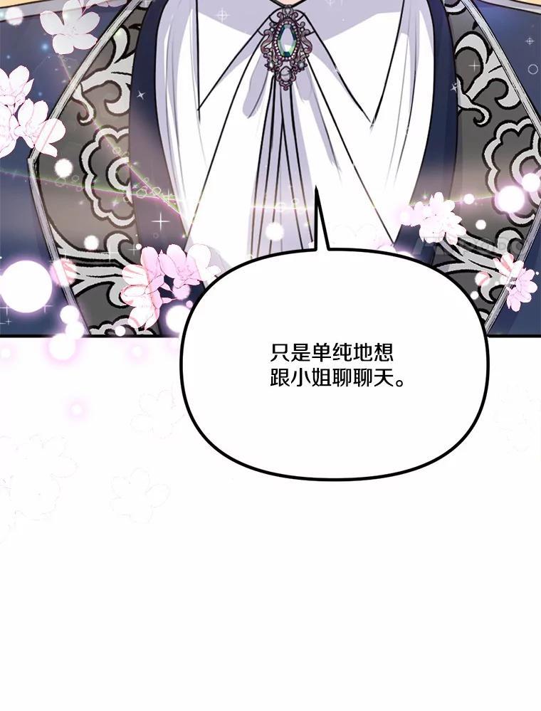 《本该爱上妹妹的他》42.高傲的太阳 第103页