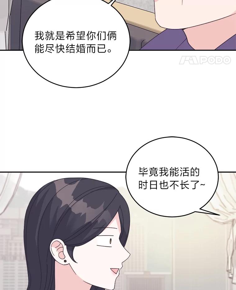 《嘴唇借我》43.双双见家长 第48页