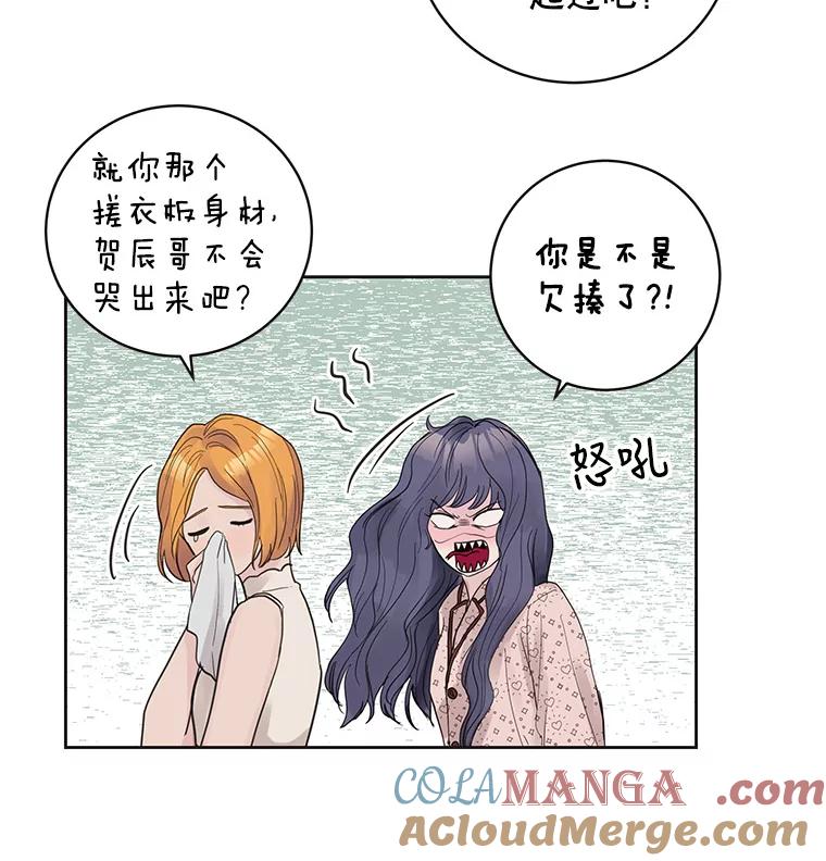 《仙女的惩罚》42.争吵（1） 第25页