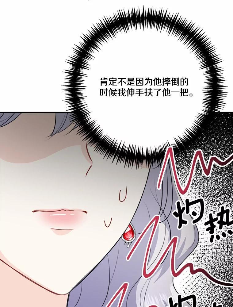 《本该爱上妹妹的他》42.高傲的太阳 第52页