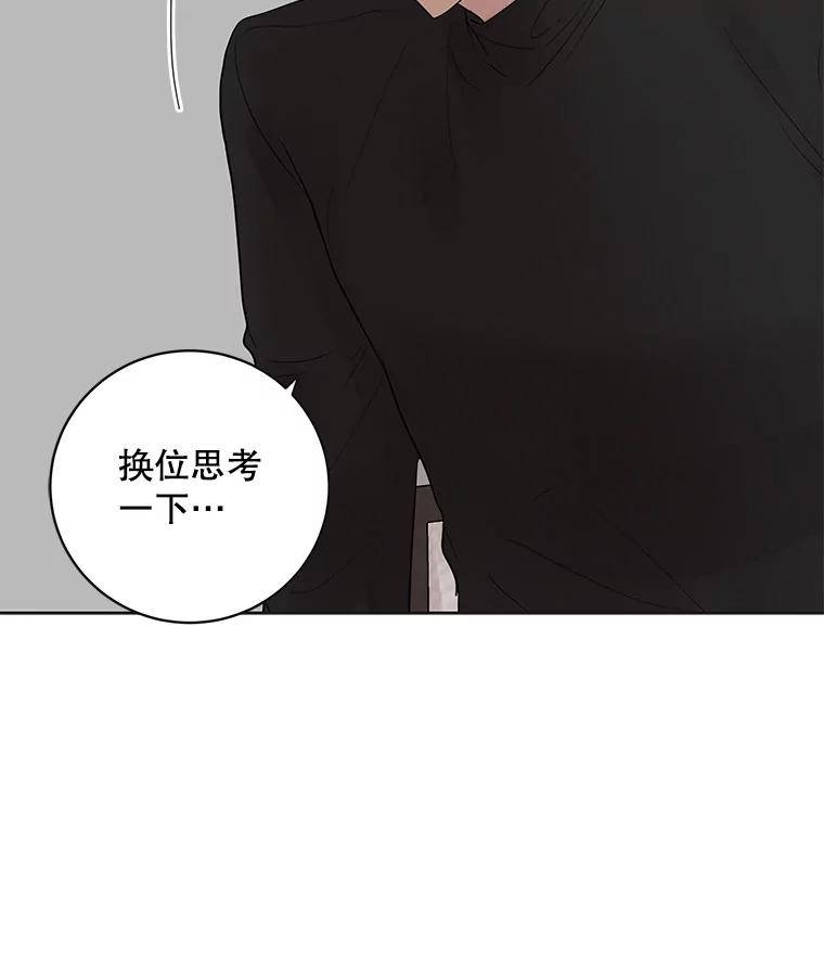 《仙女的惩罚》42.争吵（1） 第100页