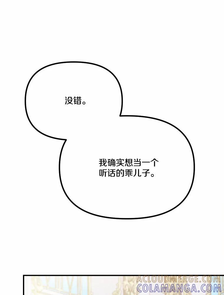 《本该爱上妹妹的他》42.高傲的太阳 第97页