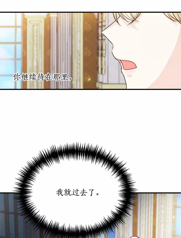 《本该爱上妹妹的他》42.高傲的太阳 第62页
