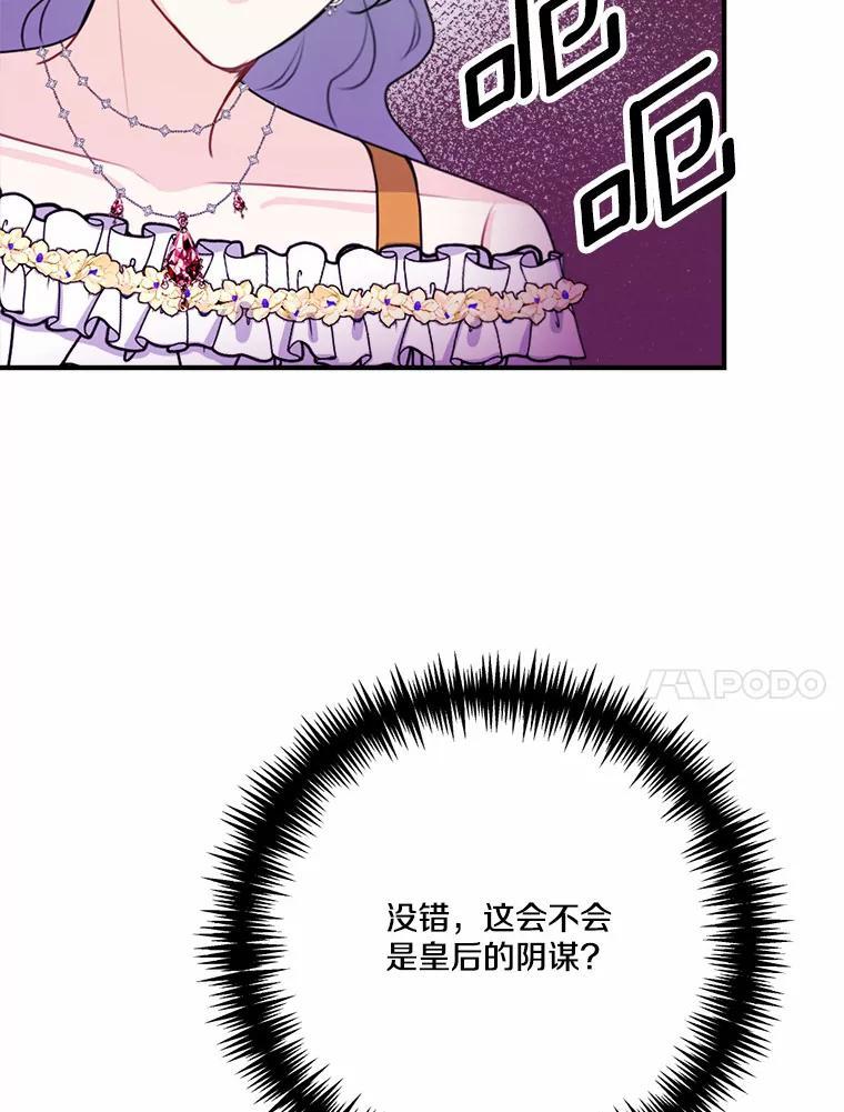 《本该爱上妹妹的他》42.高傲的太阳 第80页