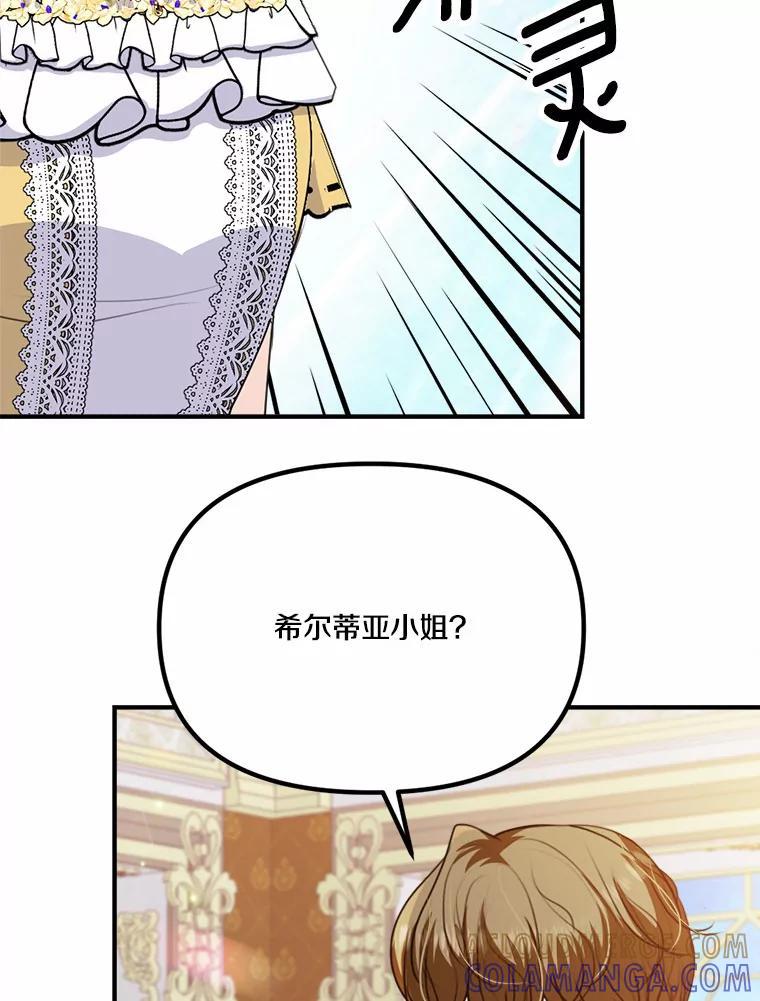 《本该爱上妹妹的他》42.高傲的太阳 第65页