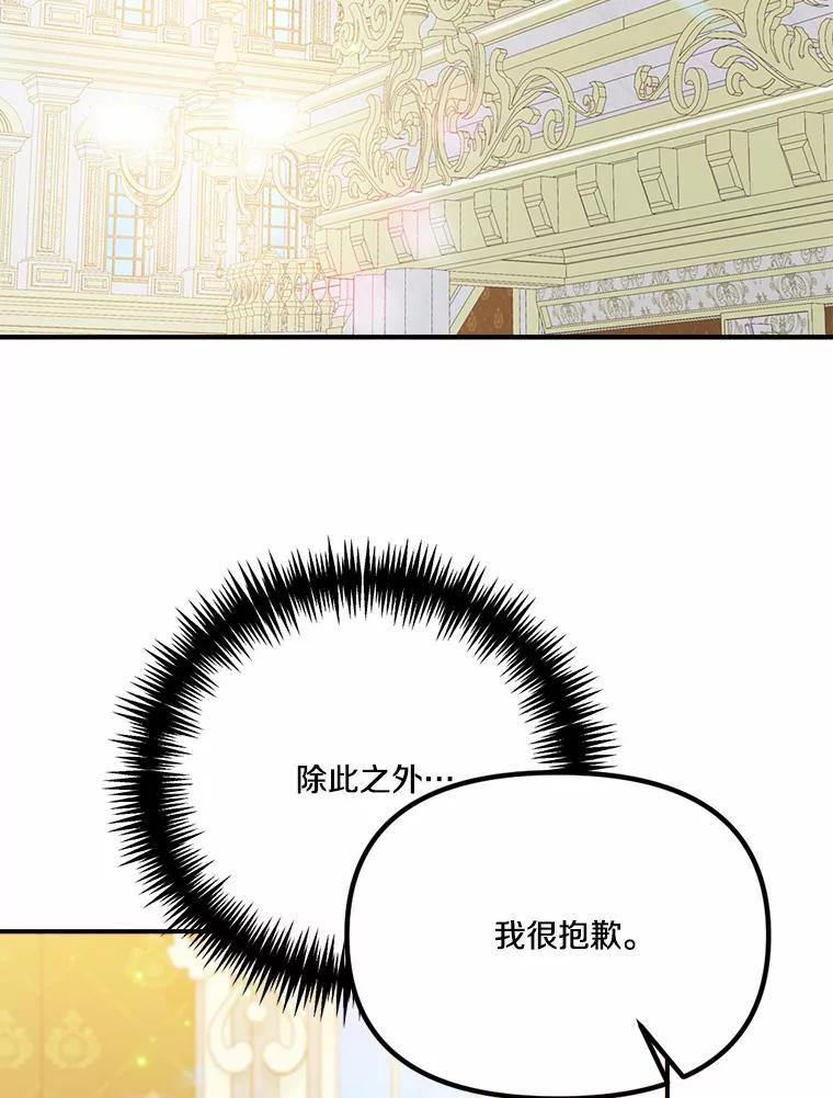 《本该爱上妹妹的他》42.高傲的太阳 第42页