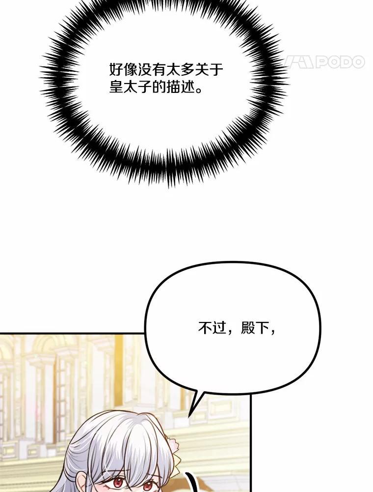 《本该爱上妹妹的他》42.高傲的太阳 第74页