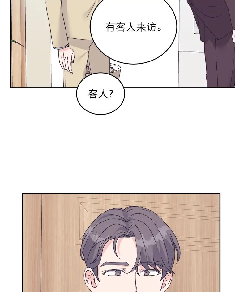《嘴唇借我》43.双双见家长 第66页