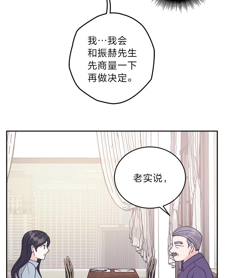 《嘴唇借我》43.双双见家长 第45页