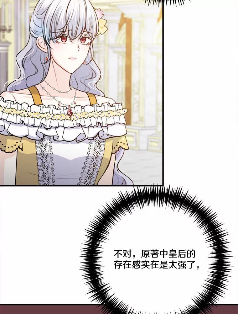 《本该爱上妹妹的他》42.高傲的太阳 第72页