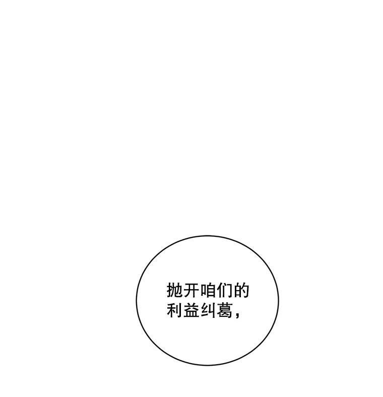 《仙女的惩罚》42.争吵（1） 第68页