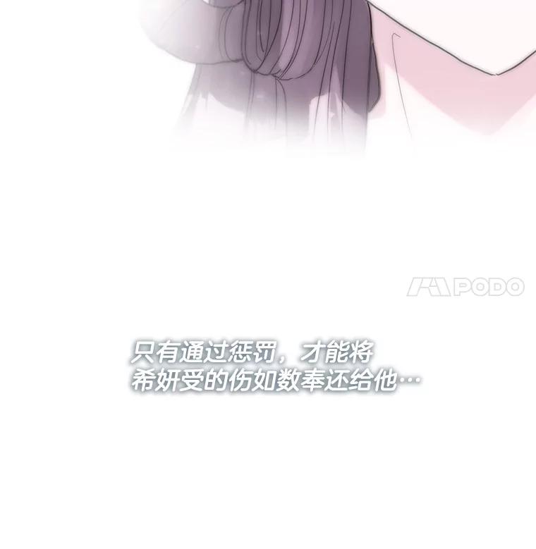 《仙女的惩罚》42.争吵（1） 第32页