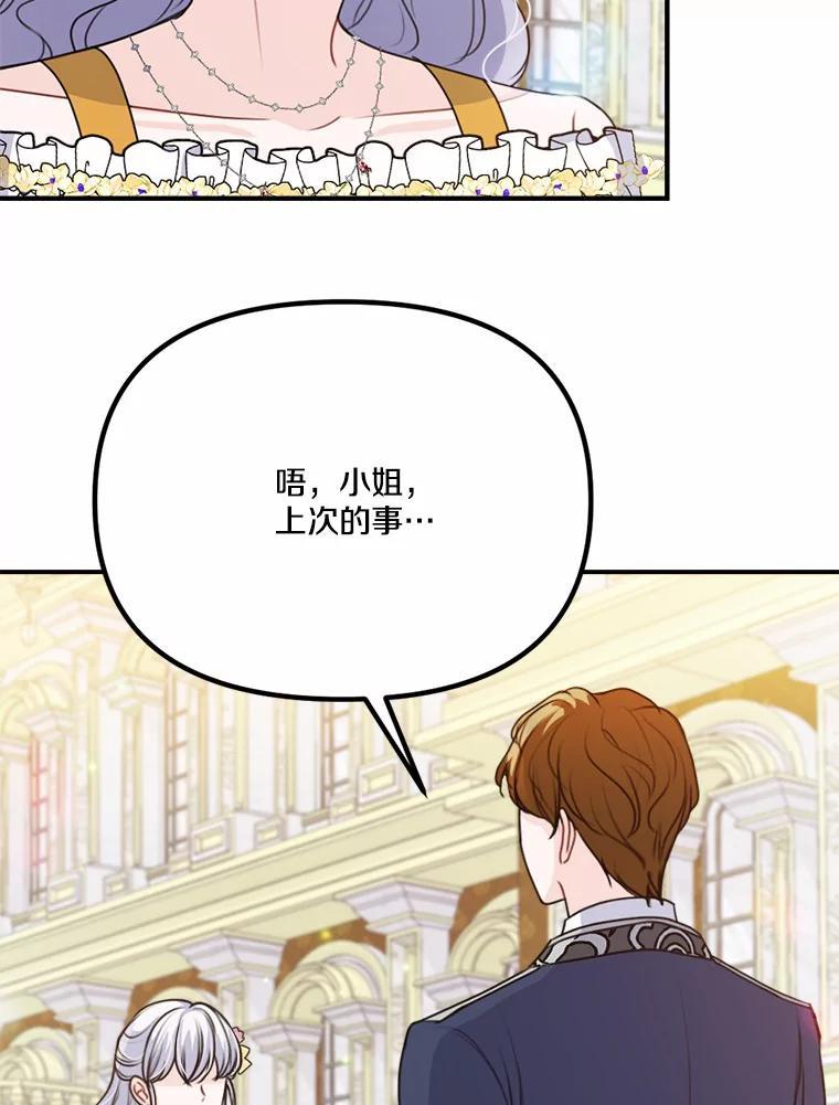 《本该爱上妹妹的他》42.高傲的太阳 第36页