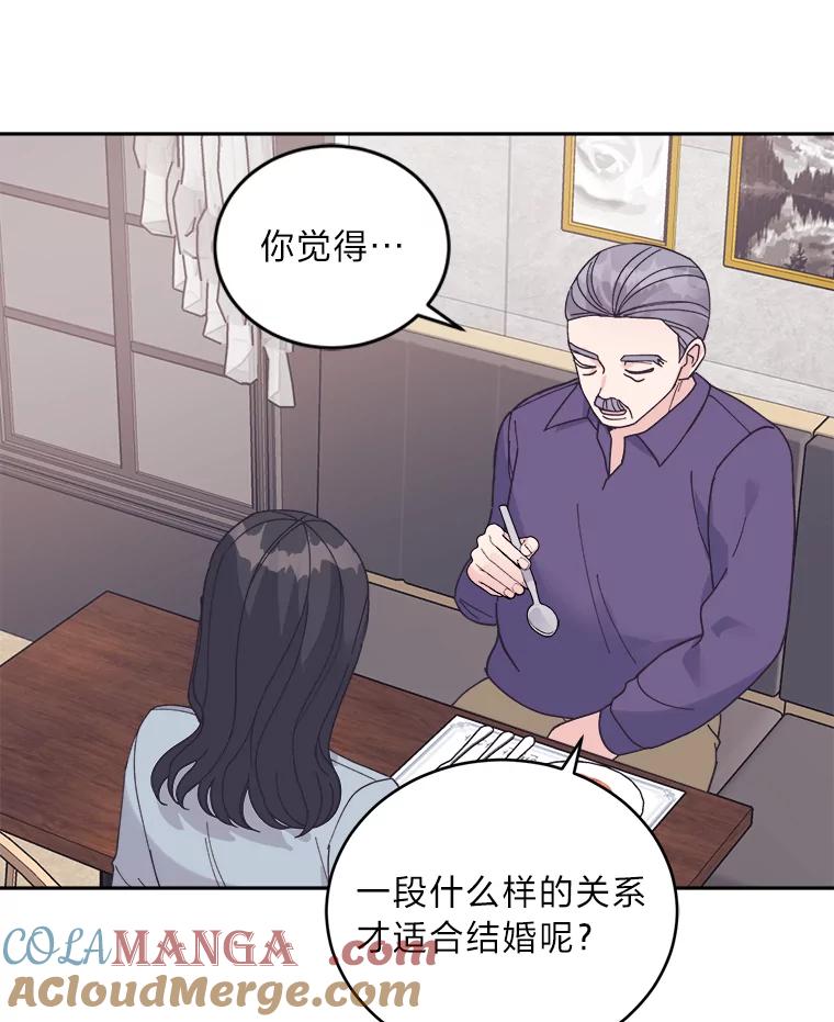 《嘴唇借我》43.双双见家长 第52页