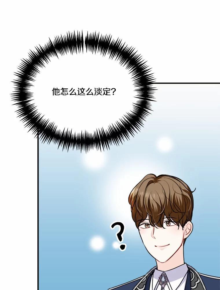 《本该爱上妹妹的他》42.高傲的太阳 第78页
