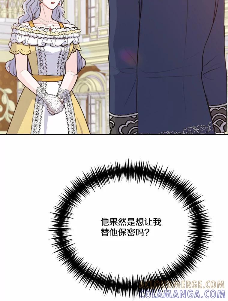 《本该爱上妹妹的他》42.高傲的太阳 第37页