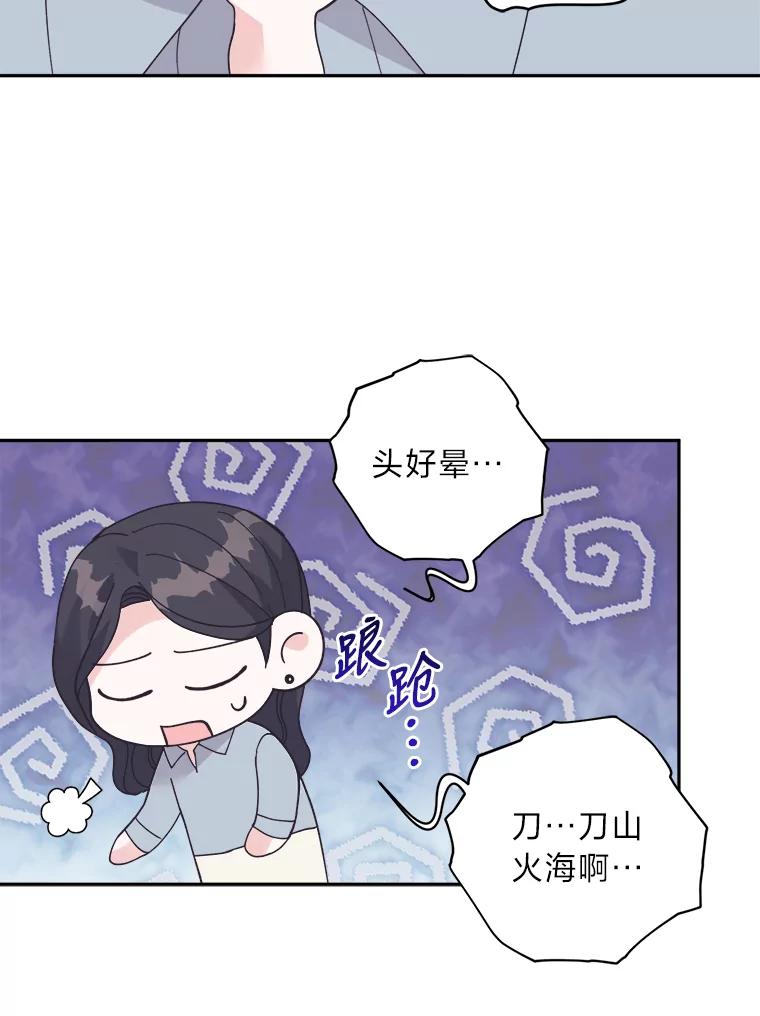 《嘴唇借我》43.双双见家长 第63页