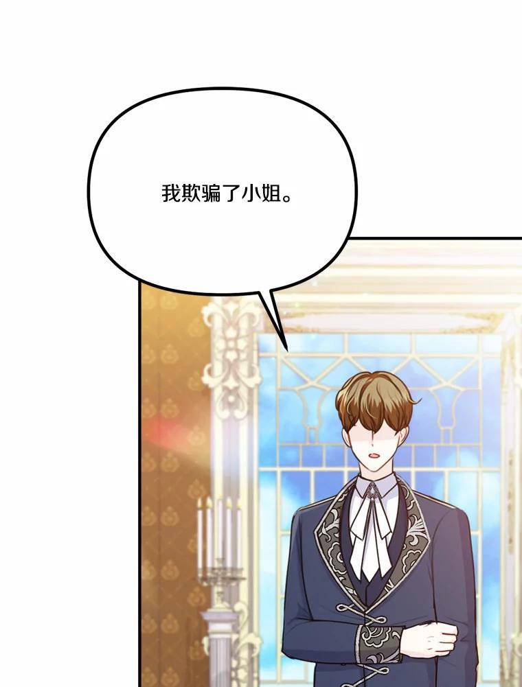 《本该爱上妹妹的他》42.高傲的太阳 第47页