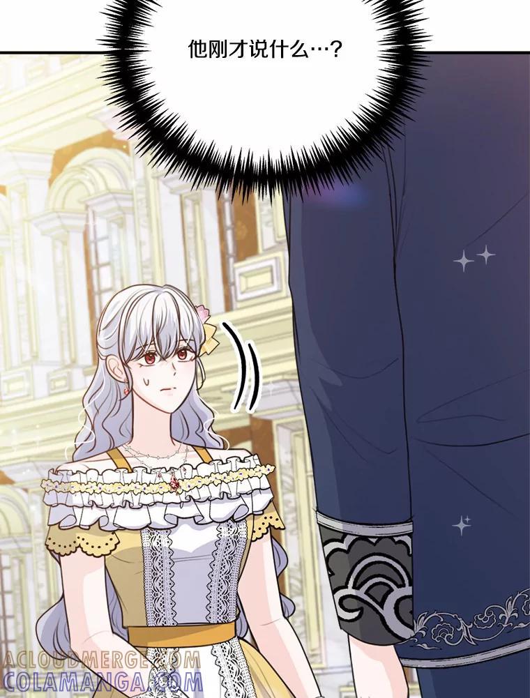 《本该爱上妹妹的他》42.高傲的太阳 第45页