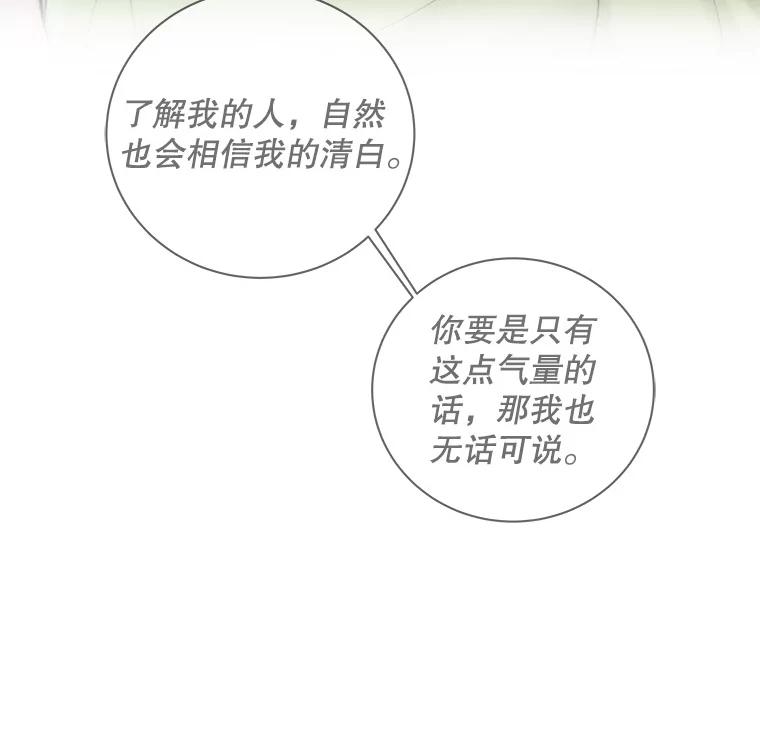 《仙女的惩罚》42.争吵（1） 第14页
