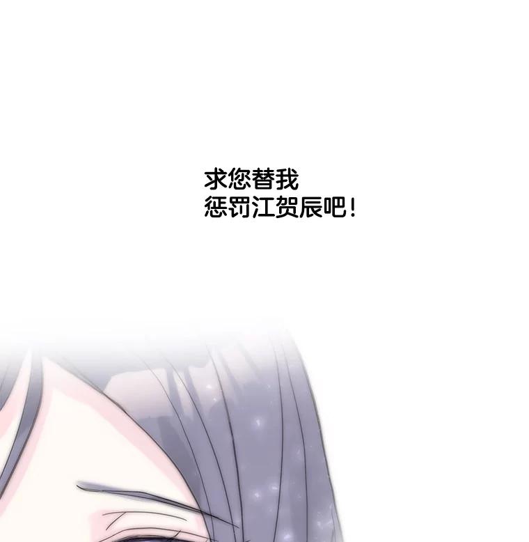 《仙女的惩罚》42.争吵（1） 第30页
