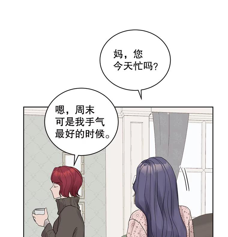 《仙女的惩罚》42.争吵（1） 第23页