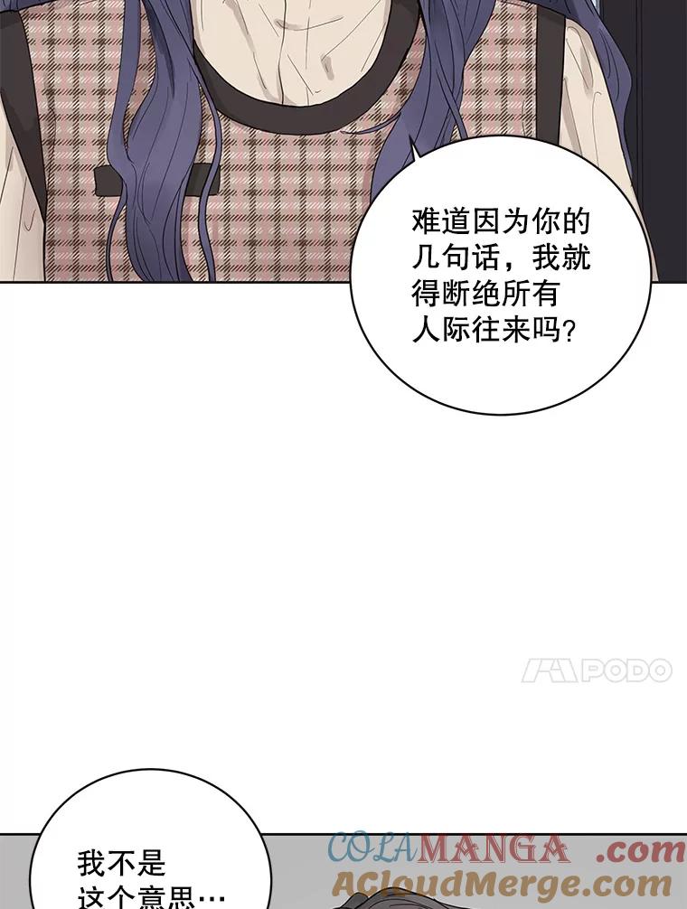 《仙女的惩罚》42.争吵（1） 第93页