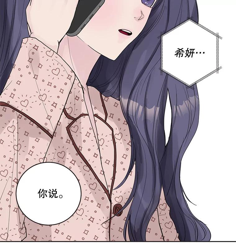 《仙女的惩罚》42.争吵（1） 第39页