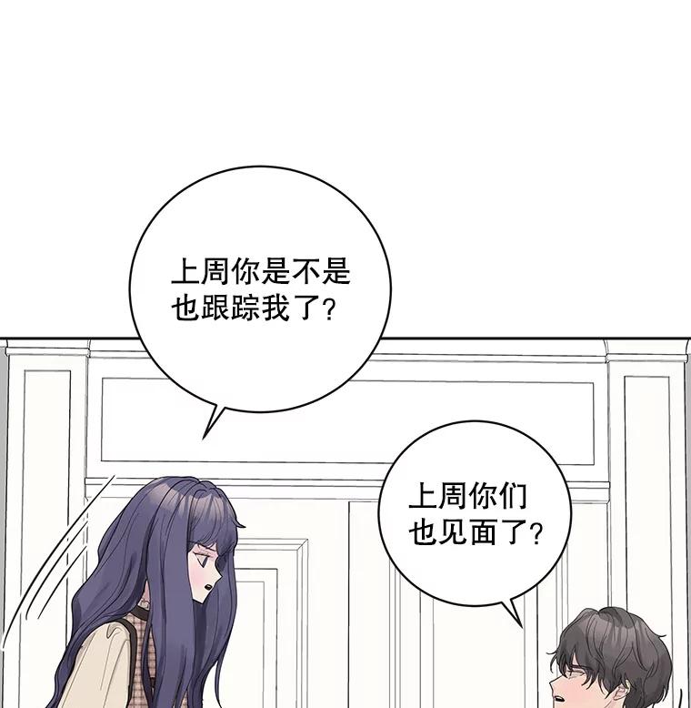 《仙女的惩罚》42.争吵（1） 第88页