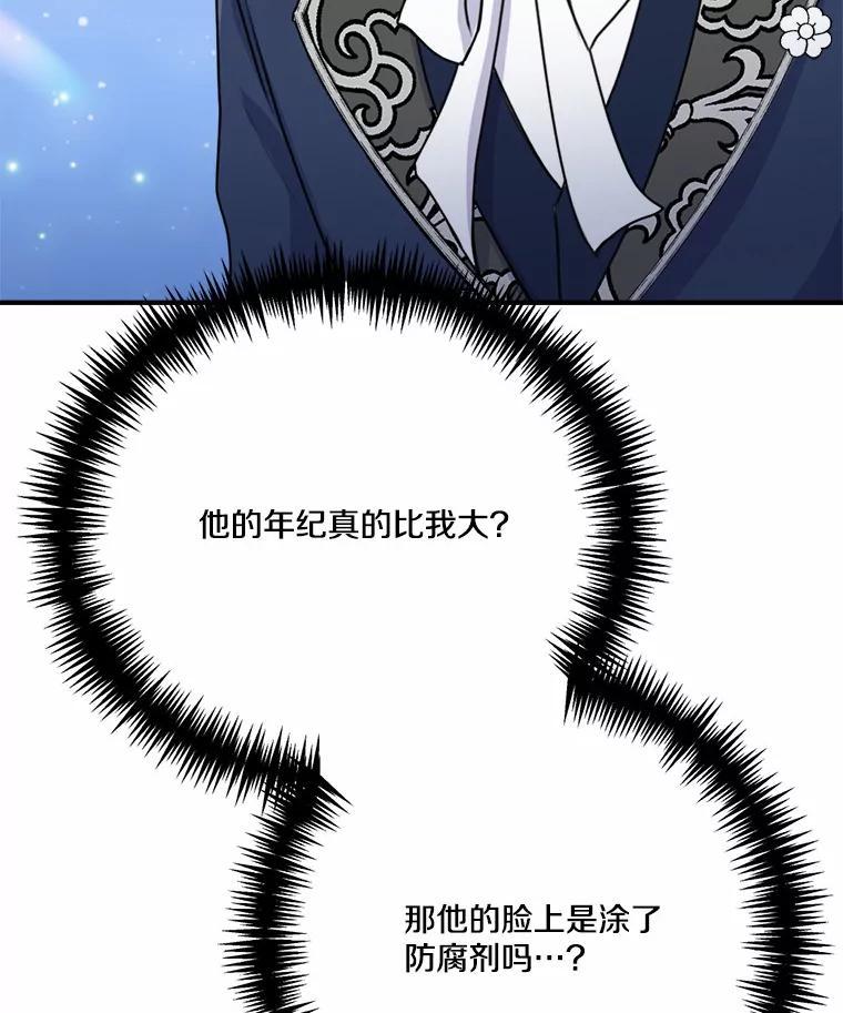 《本该爱上妹妹的他》42.高傲的太阳 第22页