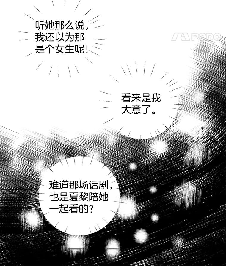 《仙女的惩罚》42.争吵（1） 第8页