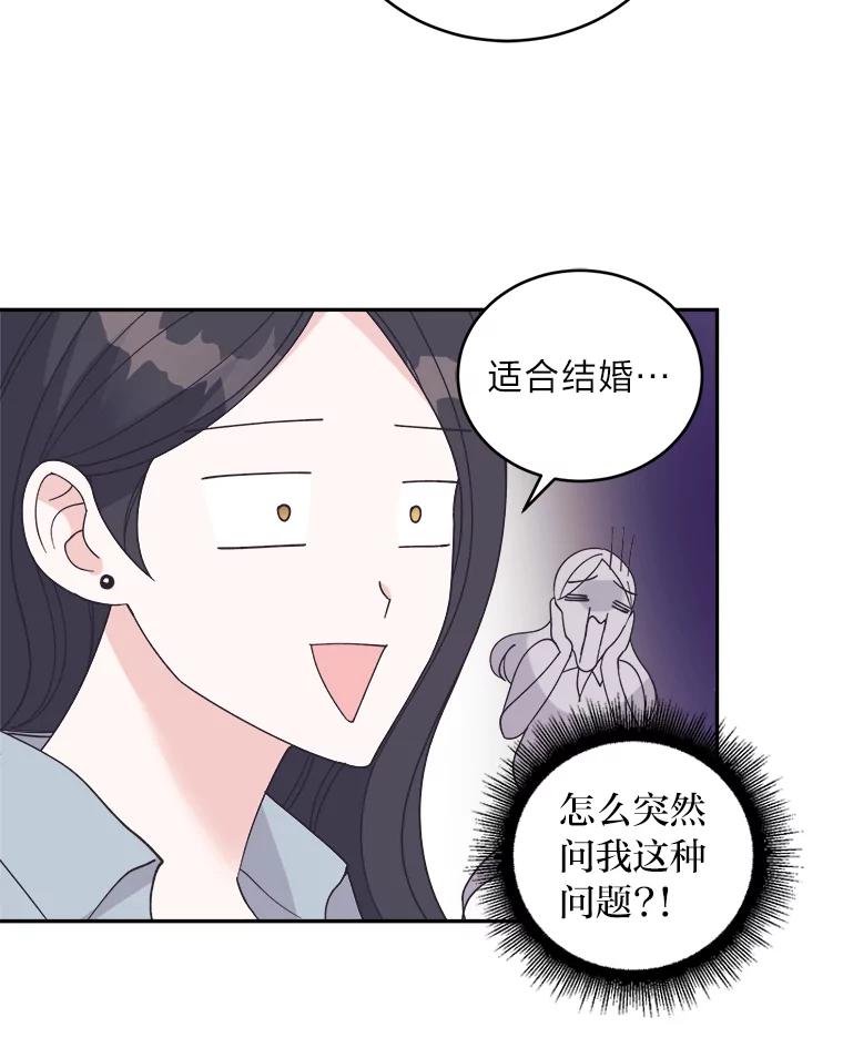 《嘴唇借我》43.双双见家长 第53页