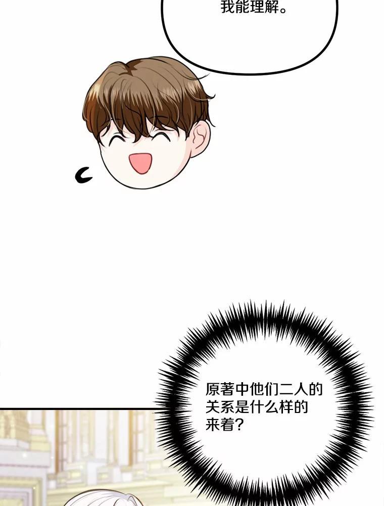 《本该爱上妹妹的他》42.高傲的太阳 第71页