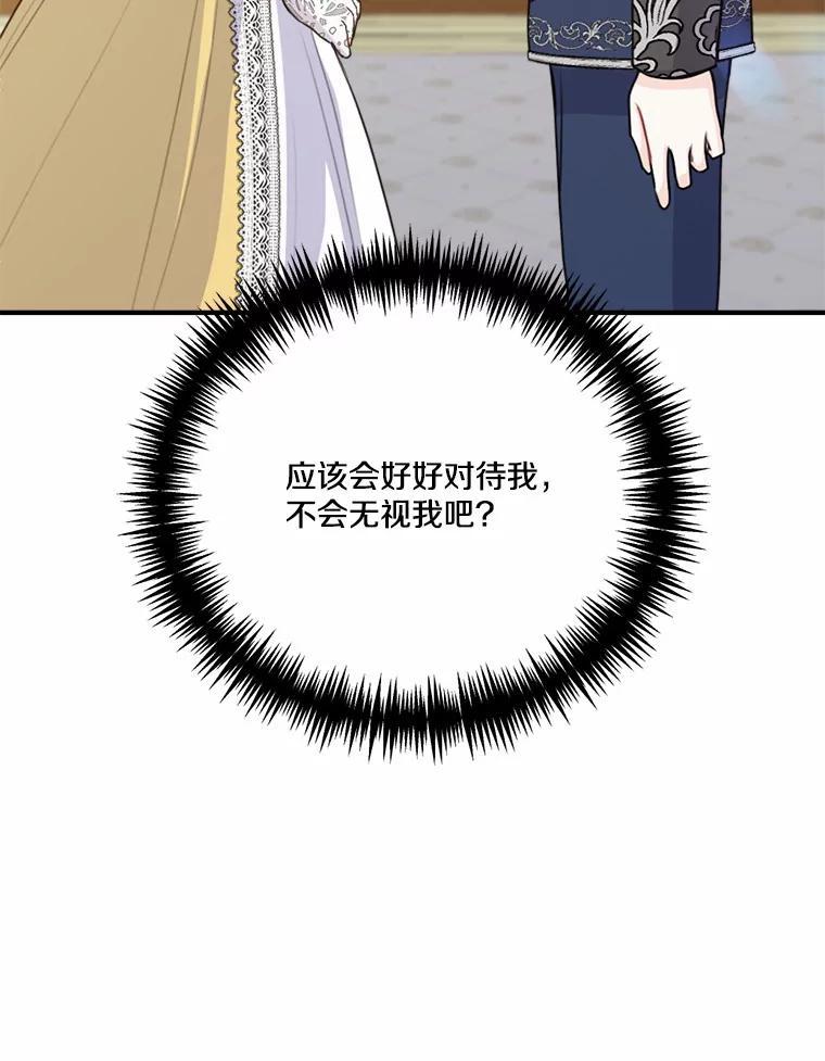 《本该爱上妹妹的他》42.高傲的太阳 第15页