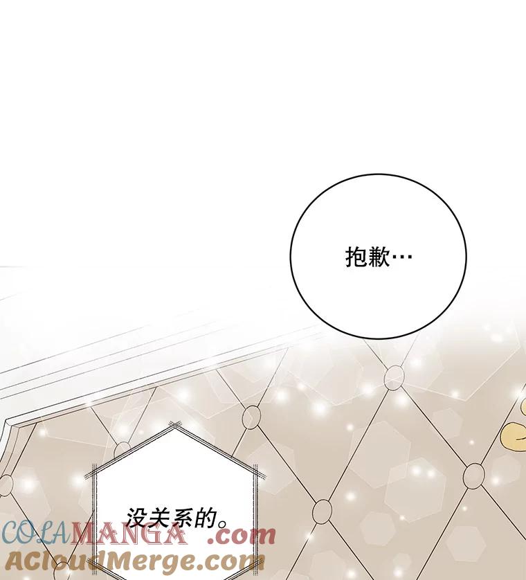 《仙女的惩罚》42.争吵（1） 第33页