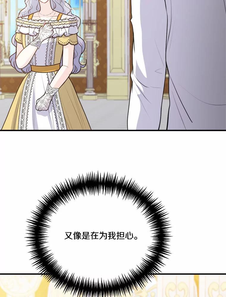 《本该爱上妹妹的他》42.高傲的太阳 第58页