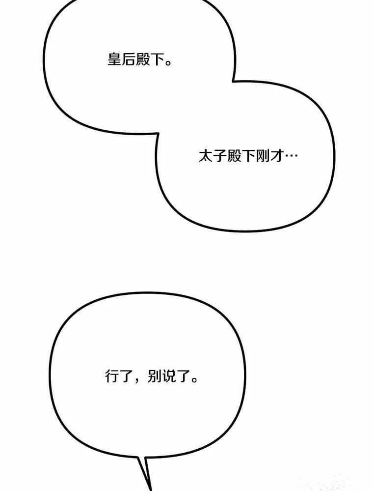 《本该爱上妹妹的他》42.高傲的太阳 第107页